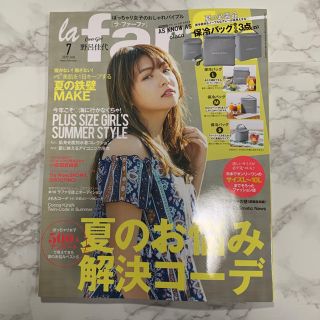 lafarfa2019年7月号 ラファーファ(ファッション)