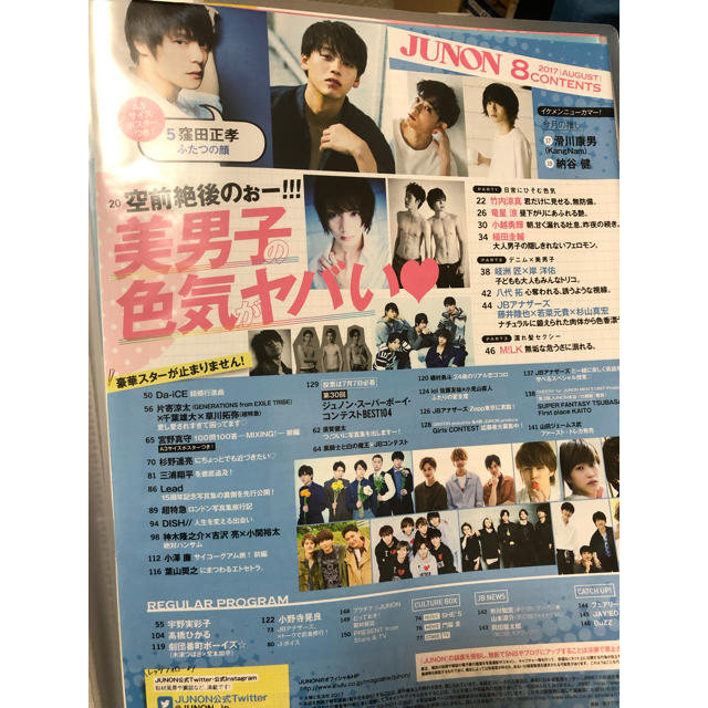 JUNON 2017年8月号 切り抜き