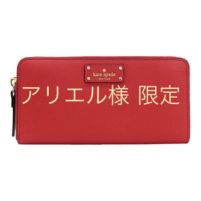 緊急値下【新品】kate spade NEW YORK♠️長財布WLRU2820