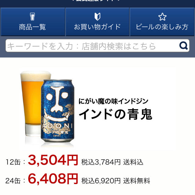 水曜日のネコ　各1ケース（計48本）　350ml　インドの青鬼　ビール