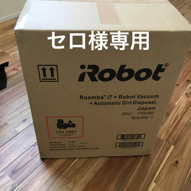 iRobot(アイロボット)のroomba ルンバ i7+ 新品未使用未開封品 スマホ/家電/カメラの生活家電(掃除機)の商品写真