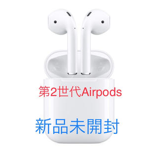 アップル(Apple)のAirpods 第2世代 新型【新品未開封】(ヘッドフォン/イヤフォン)