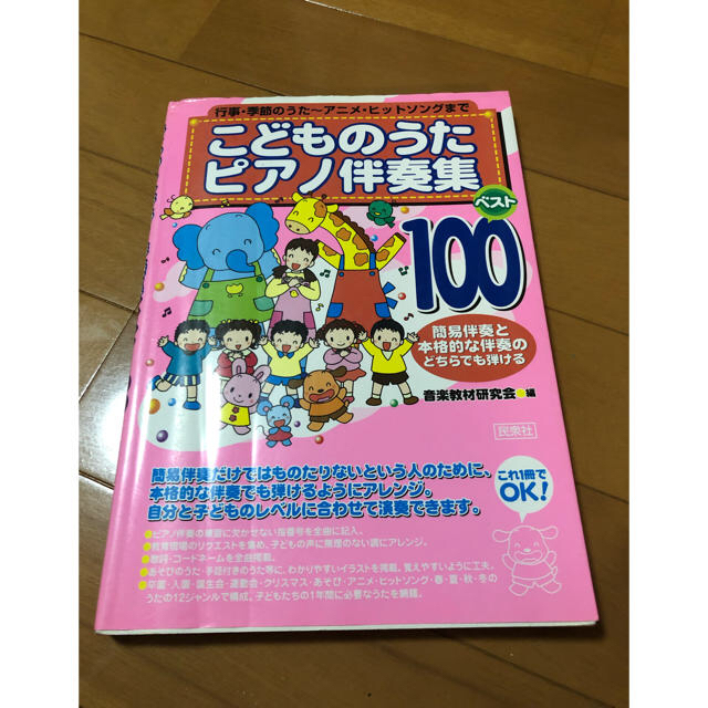 こどものうた ピアノ伴奏集 楽器のスコア/楽譜(童謡/子どもの歌)の商品写真