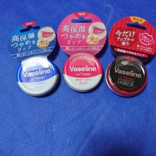 ヴァセリン(Vaseline)のヴァセリン リップ モイストシャイン 3セット(リップケア/リップクリーム)