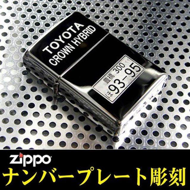 Zippo ナンバープレート彫刻 Zippo ライター 選べる４種類 送料無料の通販 By やす S Shop ジッポーならラクマ