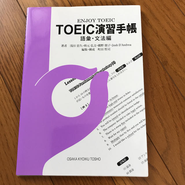 TOEIC 演習手帳 エンタメ/ホビーの本(語学/参考書)の商品写真