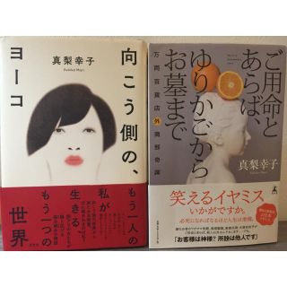 【美品2冊セット】真梨幸子 単行本(文学/小説)