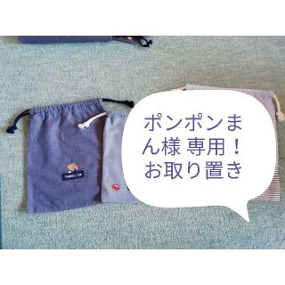 ファミリア(familiar)のファミリア巾着！ 専用です！(ランチボックス巾着)