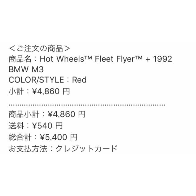 Supreme(シュプリーム)のHot Wheels™ Fleet Flyer™ + 1992 BMW M3 エンタメ/ホビーのおもちゃ/ぬいぐるみ(ミニカー)の商品写真