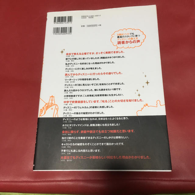 Disney(ディズニー)の図解9割がバイトでも最高のスタッフに育つディズニーの教え方 エンタメ/ホビーの本(人文/社会)の商品写真