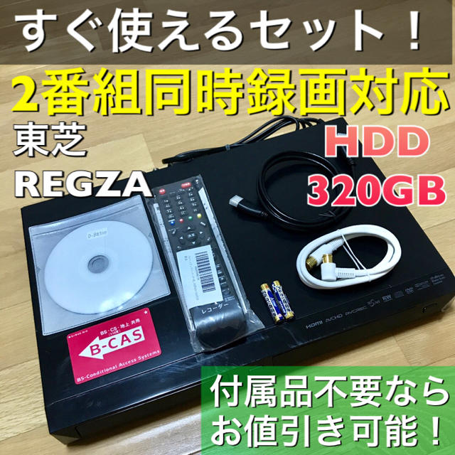 ☆フルハイビジョンW録!東芝レグザブルーレイ D-BZ510/付属品一式 ☆フルハイビジョンW録!東芝レグザブルーレイ D-BZ510/付属品一式