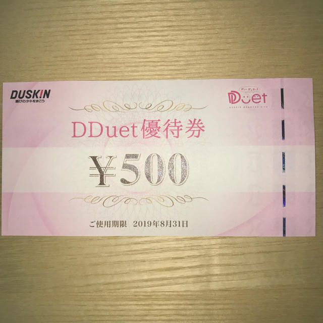 ダスキン DDuet優待券 500円1枚 チケットの優待券/割引券(その他)の商品写真