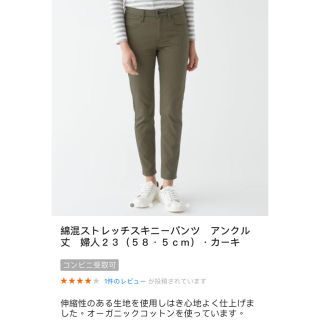 ムジルシリョウヒン(MUJI (無印良品))の無印良品MUJI 綿混ストレッチスキニーパンツ アンクル丈·カーキ(スキニーパンツ)