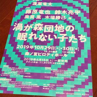 渦が森団地の眠れない子どもたち フライヤー(印刷物)