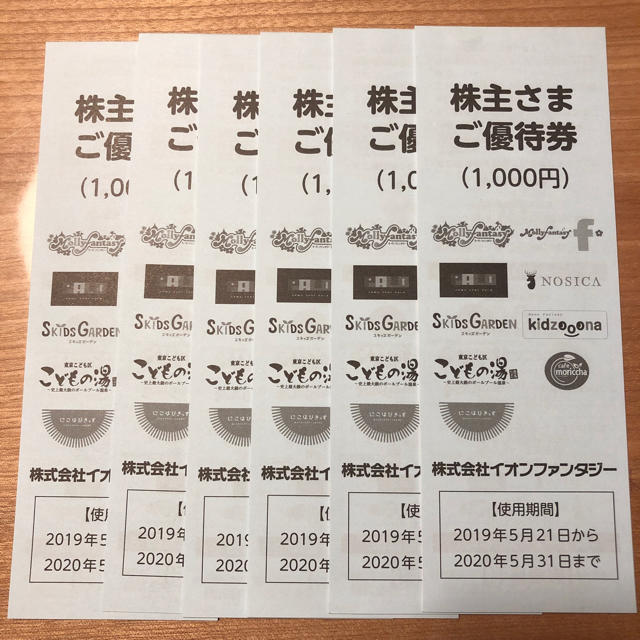 イオンファンタジー 6000円分 最安値 最新 送料込