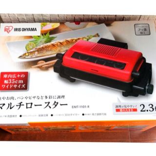 アイリスオーヤマ(アイリスオーヤマ)の新品未使用 ☆ アイリスオーヤマ マルチロースター  ☆(調理機器)