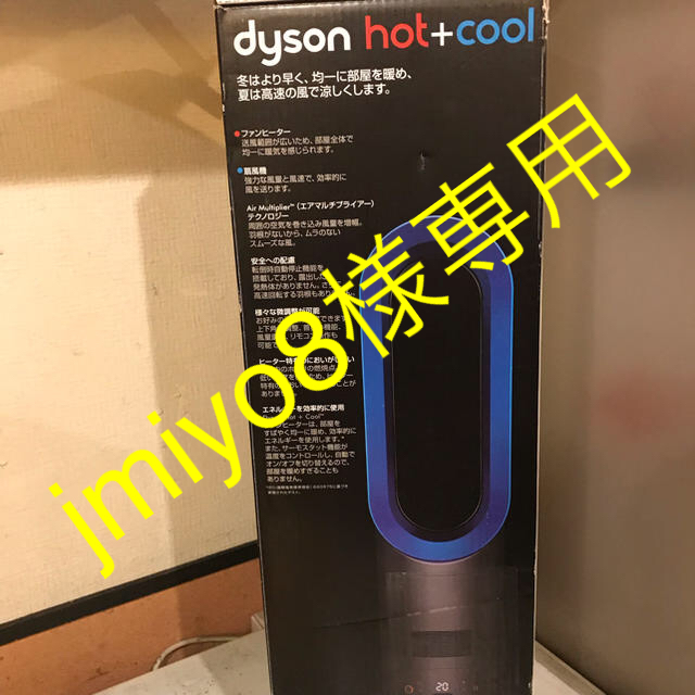 ダイソン dyson hotu0026cool AM05IB 新品未使用 格安アウトレットで
