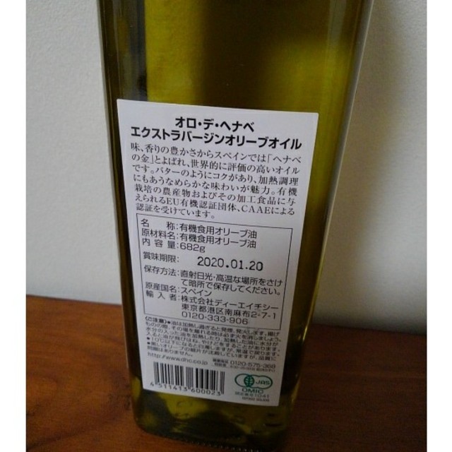 DHC(ディーエイチシー)の値下げ中☆DHC オリーブオイル 食品/飲料/酒の食品/飲料/酒 その他(その他)の商品写真