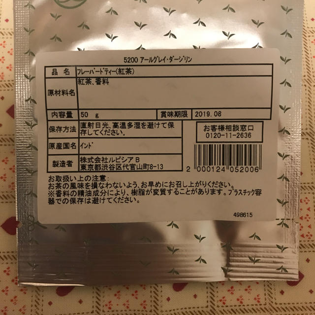 LUPICIA(ルピシア)の【ルピシア】アールグレイダージリン【紅茶】 食品/飲料/酒の飲料(茶)の商品写真