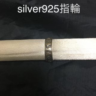 silver925指輪(リング(指輪))