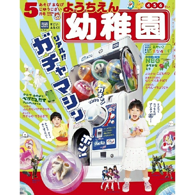 幼稚園 5月号 付録  キッズ/ベビー/マタニティのおもちゃ(知育玩具)の商品写真