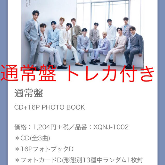 SEVENTEEN(セブンティーン)のSEVENTEEN  ハッピーエンディング CD 通常盤 エンタメ/ホビーのCD(K-POP/アジア)の商品写真