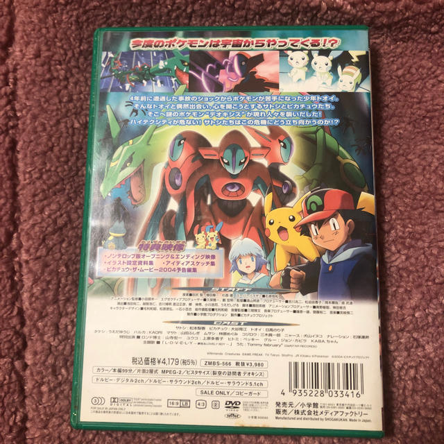 ポケモン(ポケモン)のポケットモンスター 裂空の訪問者 DVD エンタメ/ホビーのDVD/ブルーレイ(アニメ)の商品写真