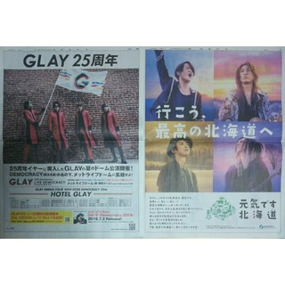 GLAY 読売新聞 紙面 1月1日、5月25日(印刷物)