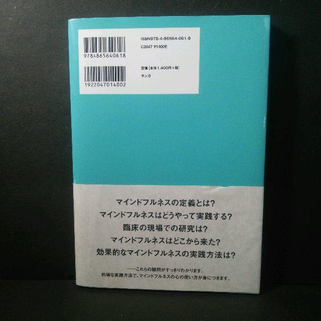 『実践! マインドフルネス』未開封CD付★美品★送料無料！ エンタメ/ホビーの本(ビジネス/経済)の商品写真