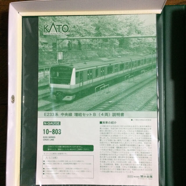 KATO`(カトー)のE233系 中央線 増結セットB 4両（鉄道模型） エンタメ/ホビーのおもちゃ/ぬいぐるみ(鉄道模型)の商品写真