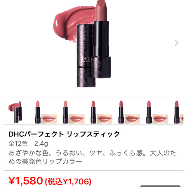 DHC(ディーエイチシー)のパーフェクトリップスティック PK103 DHC コスメ/美容のベースメイク/化粧品(口紅)の商品写真