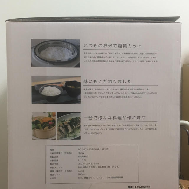 THANKO(サンコー) 糖質カット炊飯器 「LCARBRCK」新品未開封 スマホ/家電/カメラの調理家電(炊飯器)の商品写真
