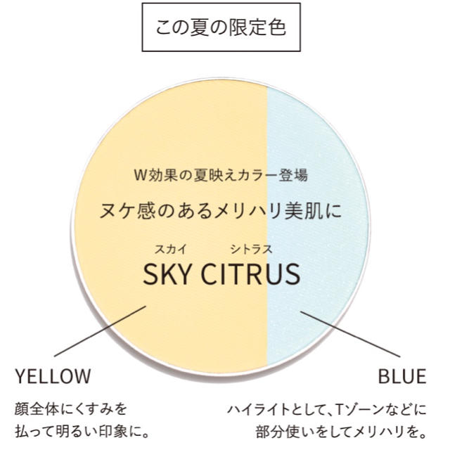 ORBIS(オルビス)のオルビス  サンスクリーンパウダー 限定色 スカイシトラス ケース付き コスメ/美容のベースメイク/化粧品(フェイスパウダー)の商品写真