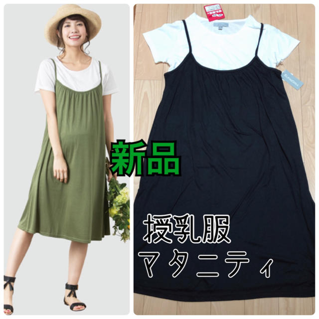 西松屋(ニシマツヤ)の新品★2点セット★授乳服 マタニティ キッズ/ベビー/マタニティのマタニティ(マタニティワンピース)の商品写真