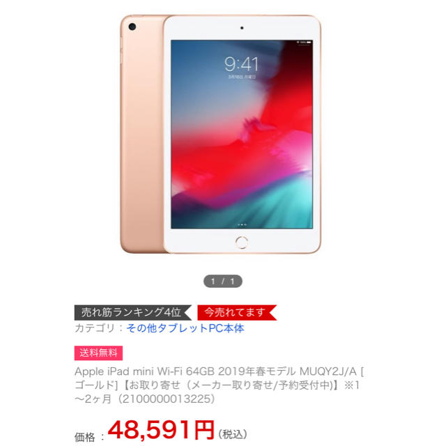 スマホ/家電/カメラApple iPad mini5 2019年モデル  64GB  ゴールド