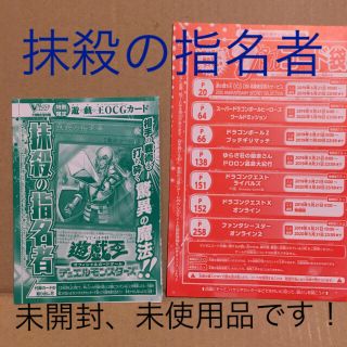 ユウギオウ(遊戯王)のぶー様専用 遊戯王『抹殺の指名者』Ｖジャンプ 7月号(漫画雑誌)