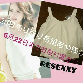 リゼクシー(RESEXXY)の今季♡フレアシフォントップス(タンクトップ)