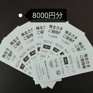 イオン(AEON)の最新イオンファンタジー株主優待8000円分(遊園地/テーマパーク)