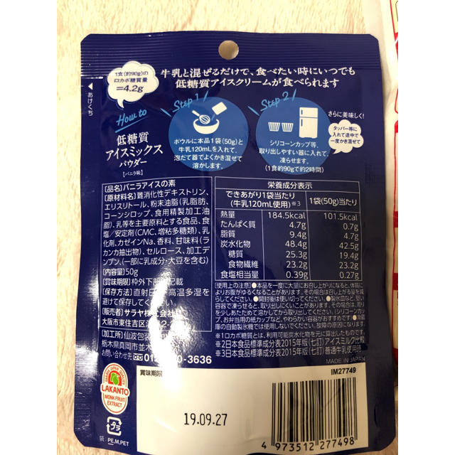低糖質食品セット お菓子用ミックス バニラアイス コスメ/美容のダイエット(ダイエット食品)の商品写真