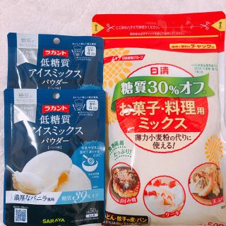 低糖質食品セット お菓子用ミックス バニラアイス(ダイエット食品)