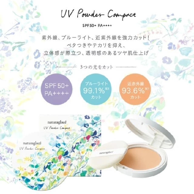 naturaglace(ナチュラグラッセ)のよよよ様専用❤️数量限定❤️　ナチュラグラッセ　UVパウダー

コンパクトN コスメ/美容のボディケア(日焼け止め/サンオイル)の商品写真