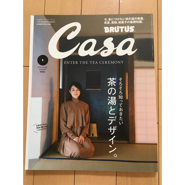 マガジンハウス(マガジンハウス)のCasa BRUTUS(茶の湯とデザイン) エンタメ/ホビーの雑誌(アート/エンタメ/ホビー)の商品写真