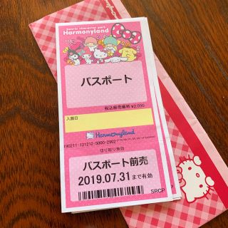 サンリオ(サンリオ)のハーモニーランド前売り券2枚(遊園地/テーマパーク)