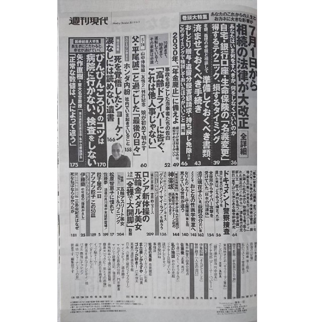 講談社(コウダンシャ)の『週刊現代』
2019年6月1日号 エンタメ/ホビーの雑誌(アート/エンタメ/ホビー)の商品写真