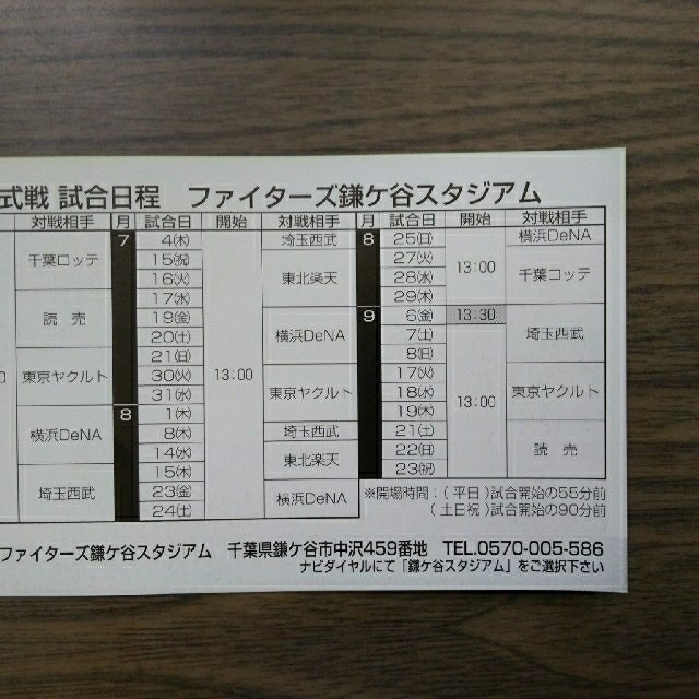 北海道日本ハムファイターズ　イースタンリーグ公式戦　自由席引換券　4枚セット チケットのスポーツ(野球)の商品写真