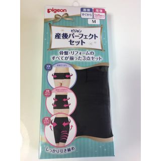 ピジョン(Pigeon)の【新品】ピジョン 産後パーフェクトセット(マタニティ下着)