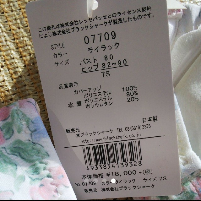 新品★レッセパッセ水着★7s★4点セットビキニ/L-463