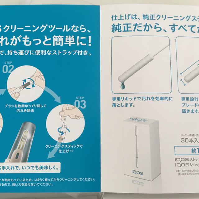 ＊iQOS＊新品未使用＊アイコス＊非売品＊クリーニング＊掃除＊送料込＊タバコ メンズのファッション小物(タバコグッズ)の商品写真