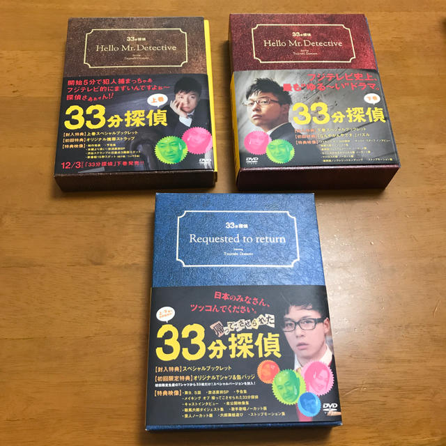 33分探偵 上巻・下巻・リターンズ