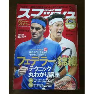 スマッシュ　2019年3月号(アート/エンタメ/ホビー)